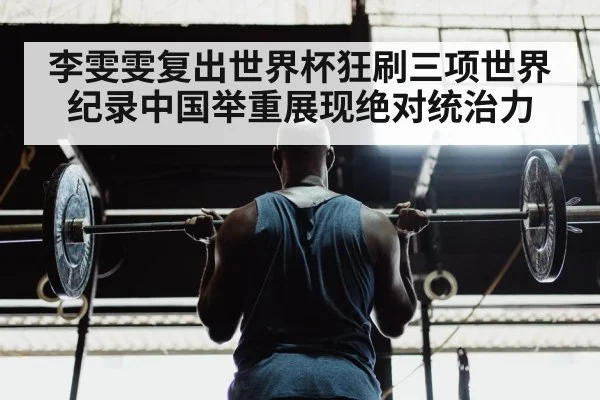 weightlifter training gym